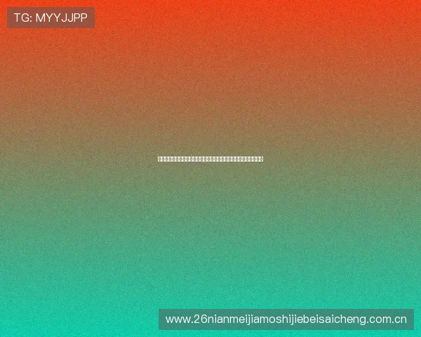 乌兹别克斯坦与哥伦比亚在世界杯正式比赛中的关键战绩与比赛分析 乌兹别克斯坦与哥伦比亚在世界杯正式比赛中的关键战绩与比赛分析