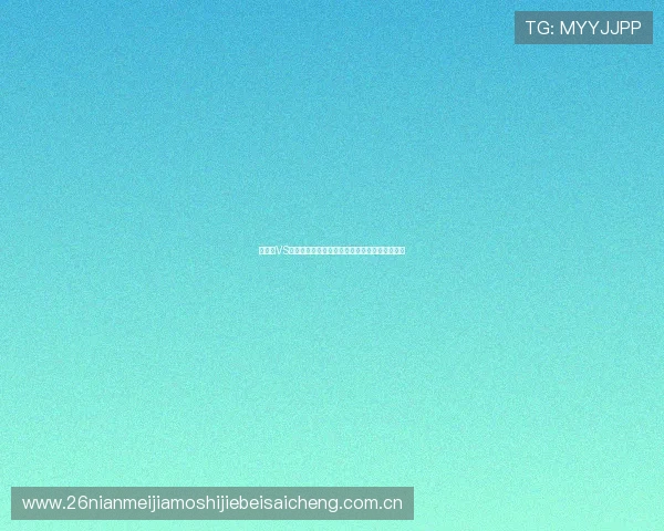 奥地利VS阿尔及利亚世界杯比赛中射门次数数据全面解析 奥地利VS阿尔及利亚世界杯比赛中射门次数数据全面解析